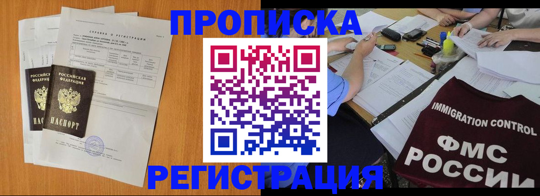 временная регистрация 2025 в Зее