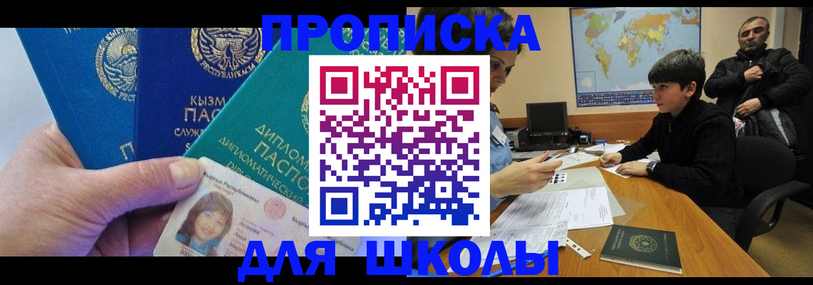 прописка для военкомата в Зее