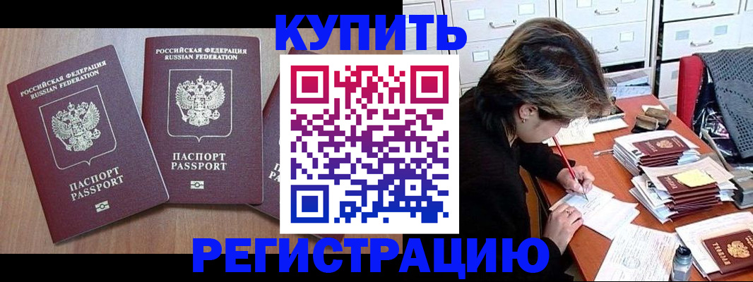 временная регистрация в Зее