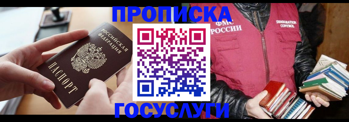 прописка паспорт в Зее