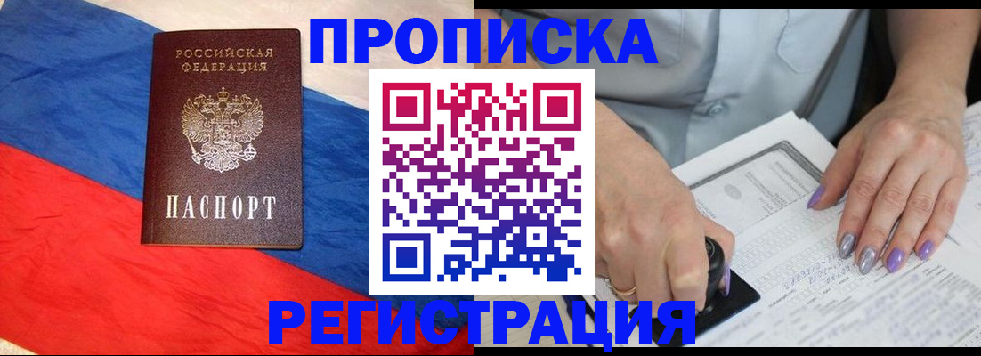 временная регистрация в Зее