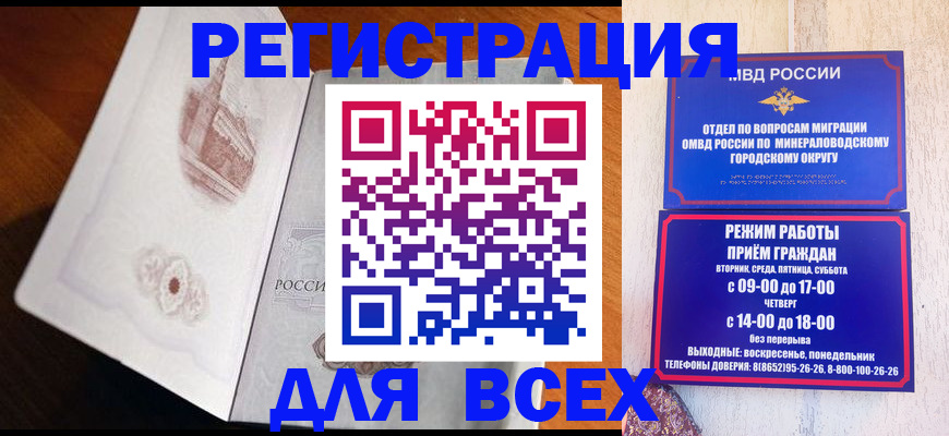временная регистрация для школы в Зее