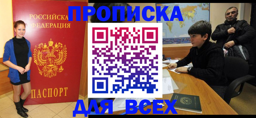 временная регистрация для школы в Зее