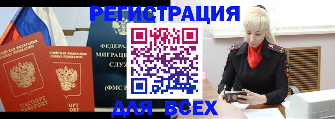 прописка поиск в Зее