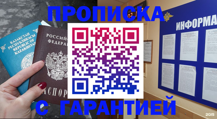 временная регистрация надежно в Зее