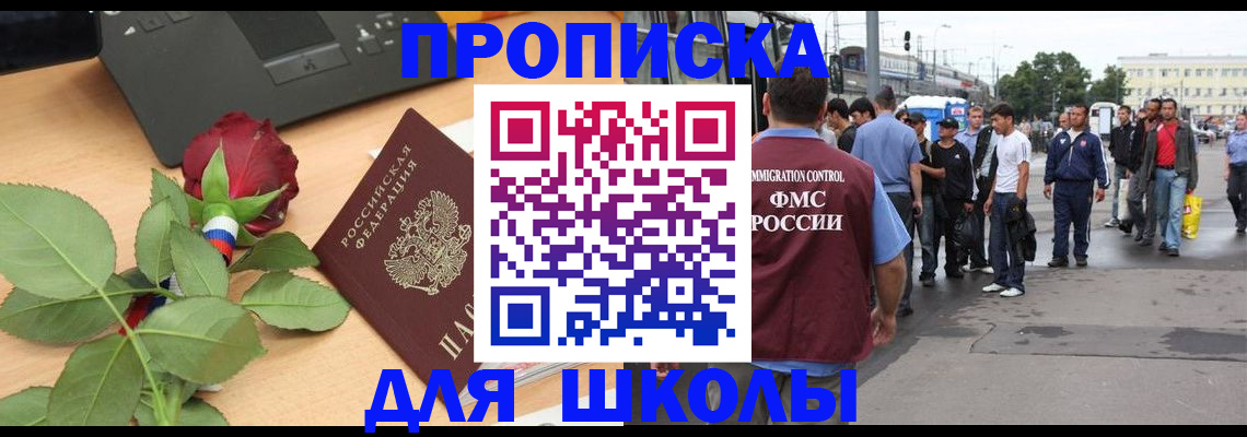 купить прописку в Зее