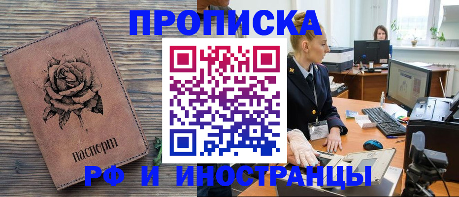 временная регистрация в квартире в Зее