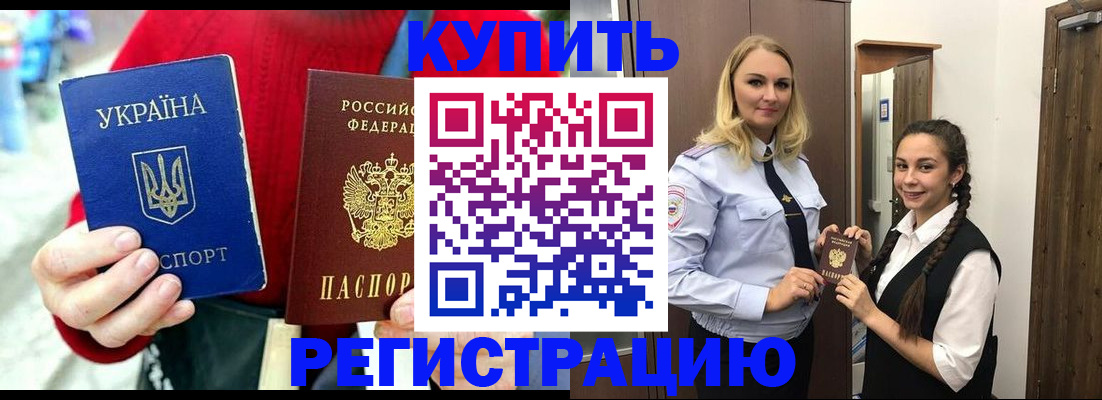 прописка в Зее